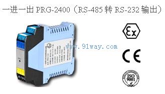 PRG-2400半雙工輸入隔離式安全柵外形圖